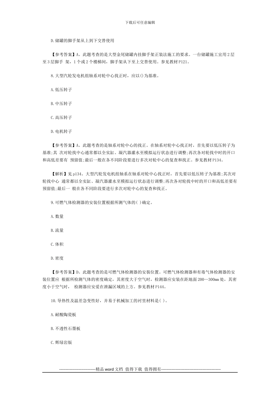 2024年一级建造师《公路工程管理与实务》真题及答案_第3页