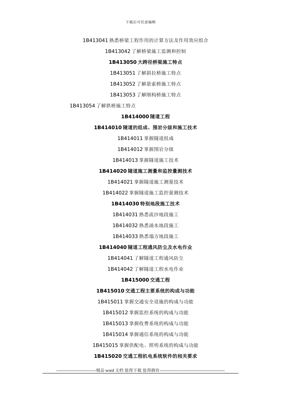 2024年一级建造师《公路工程管理与实务》考..._第3页