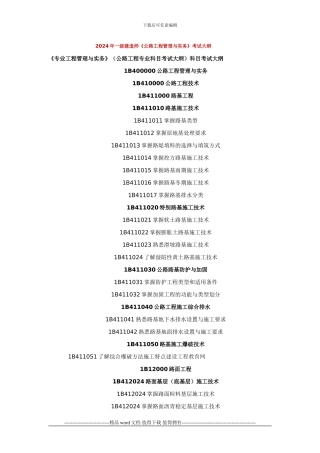 2024年一级建造师《公路工程管理与实务》考...