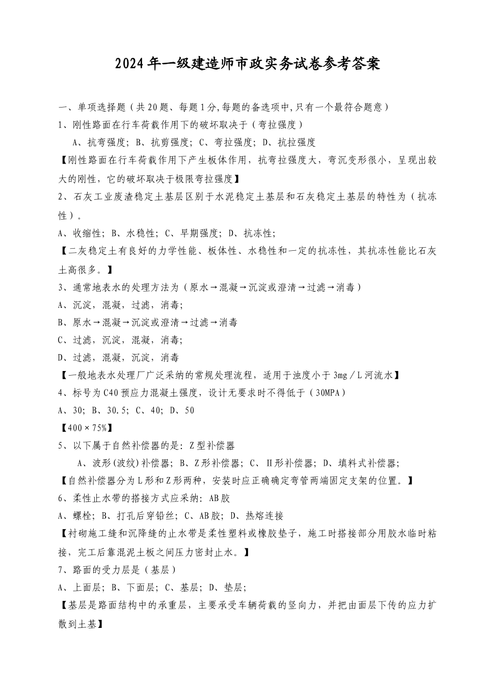 2024年一级建造师《市政公用工程管理与实务》真题及答案_第1页