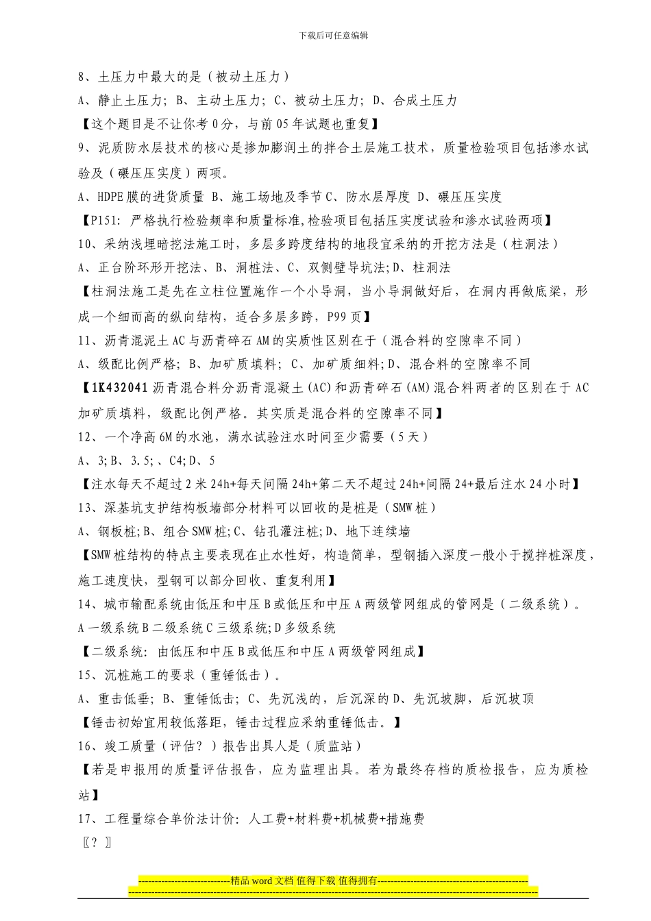 2024年一级建造师《市政公用工程管理与实务》真题及答案_第2页