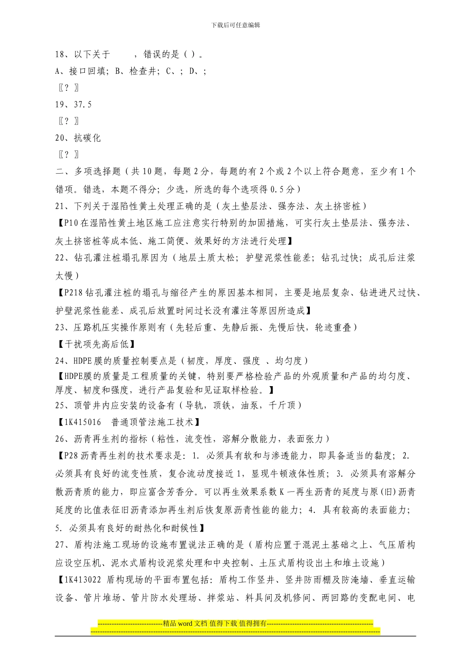 2024年一级建造师《市政公用工程管理与实务》真题及答案_第3页