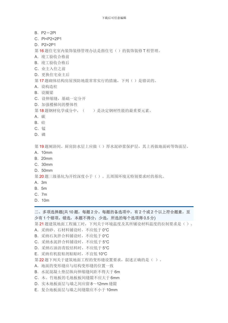 2024年一级建造师《建筑工程管理与实务》真题1_第3页