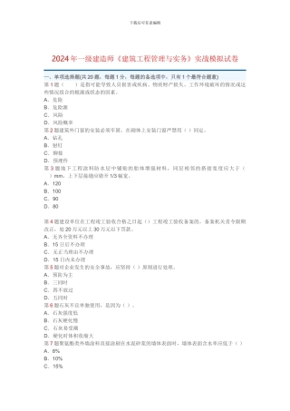 2024年一级建造师《建筑工程管理与实务》真题1