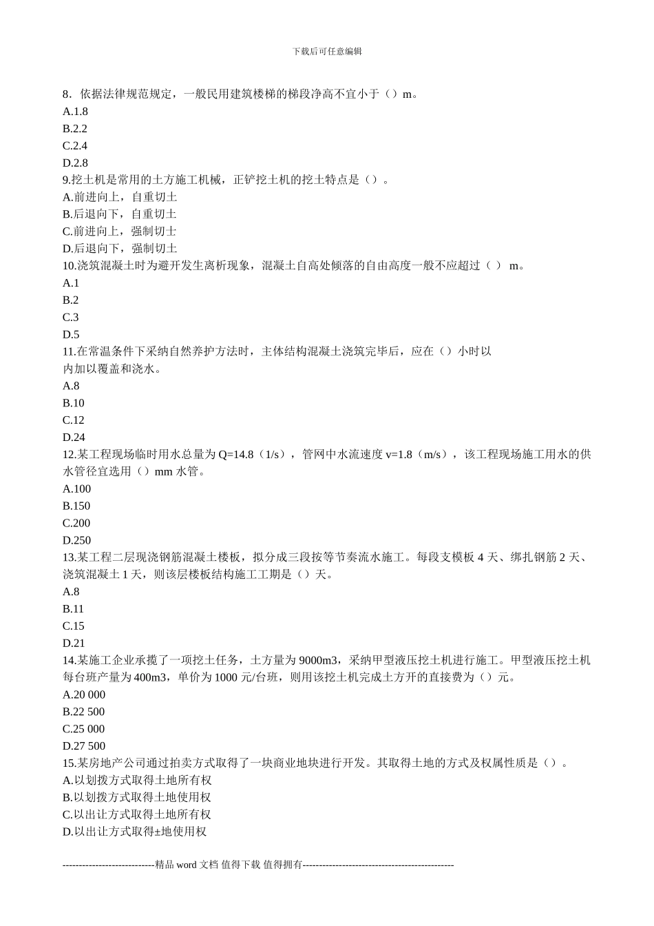 2024年一级建造师《建筑工程管理与实务》真题答案解析_第2页