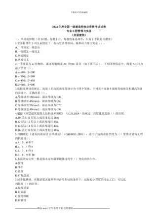 2024年一级建造师《建筑工程管理与实务》真题答案解析
