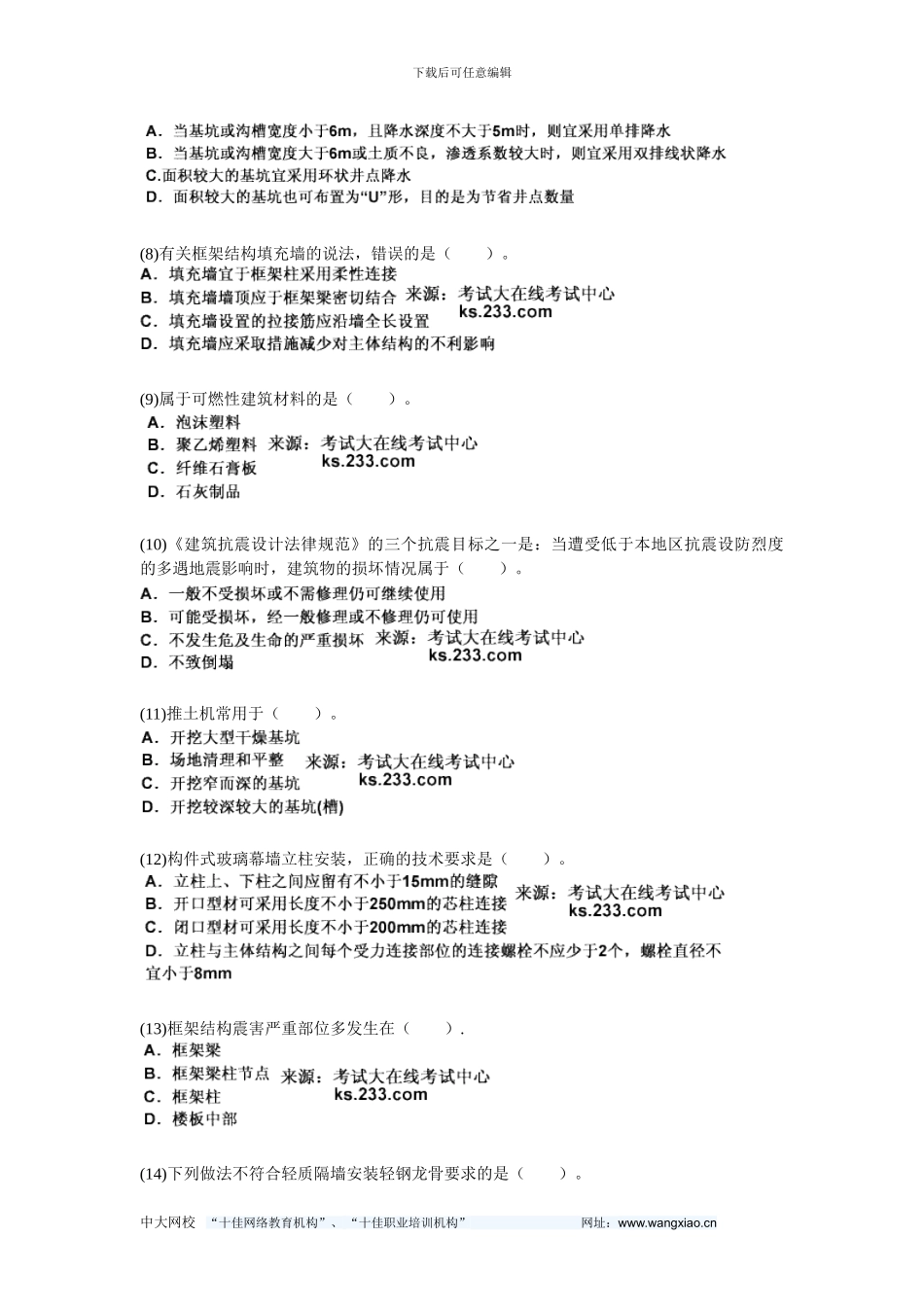 2024年一级建造师《建筑工程管理与实务》练习题(3)-中大网校_第2页