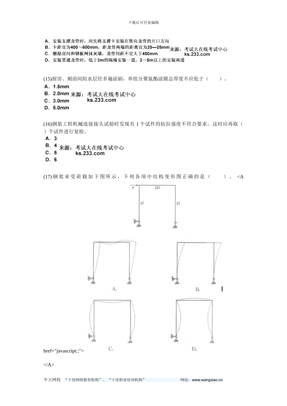 2024年一级建造师《建筑工程管理与实务》练习题(3)-中大网校_第3页