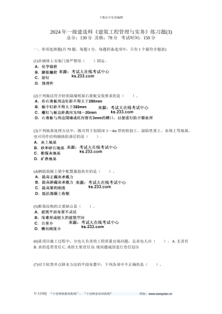 2024年一级建造师《建筑工程管理与实务》练习题(3)-中大网校
