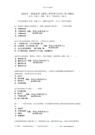 2024年一级建造师《建筑工程管理与实务》练习题-中大网校