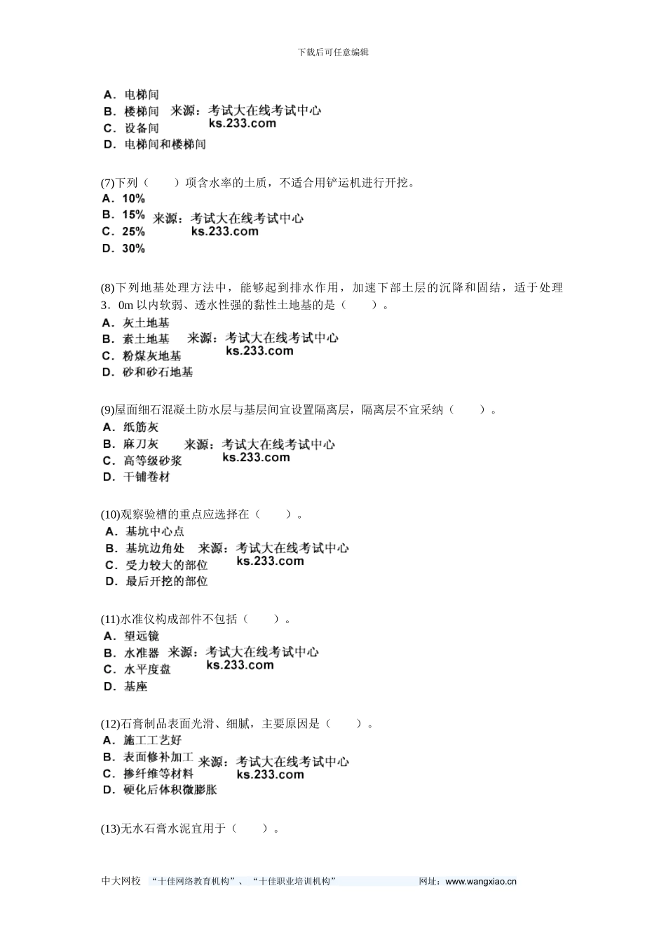 2024年一级建造师《建筑工程管理与实务》练习题(4)-中大网校_第2页