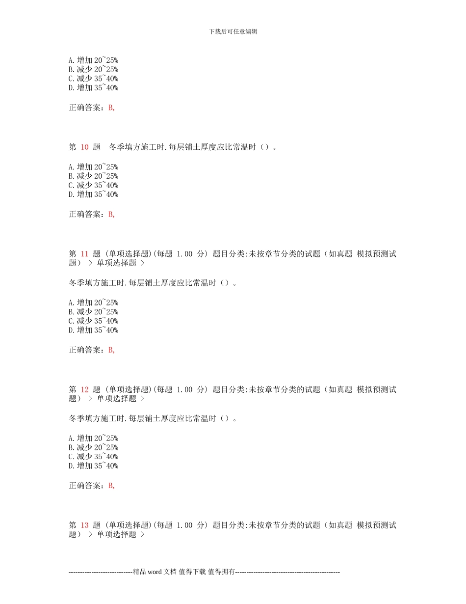 2024年一级建造师《建筑工程管理与实务》考前冲刺_第3页