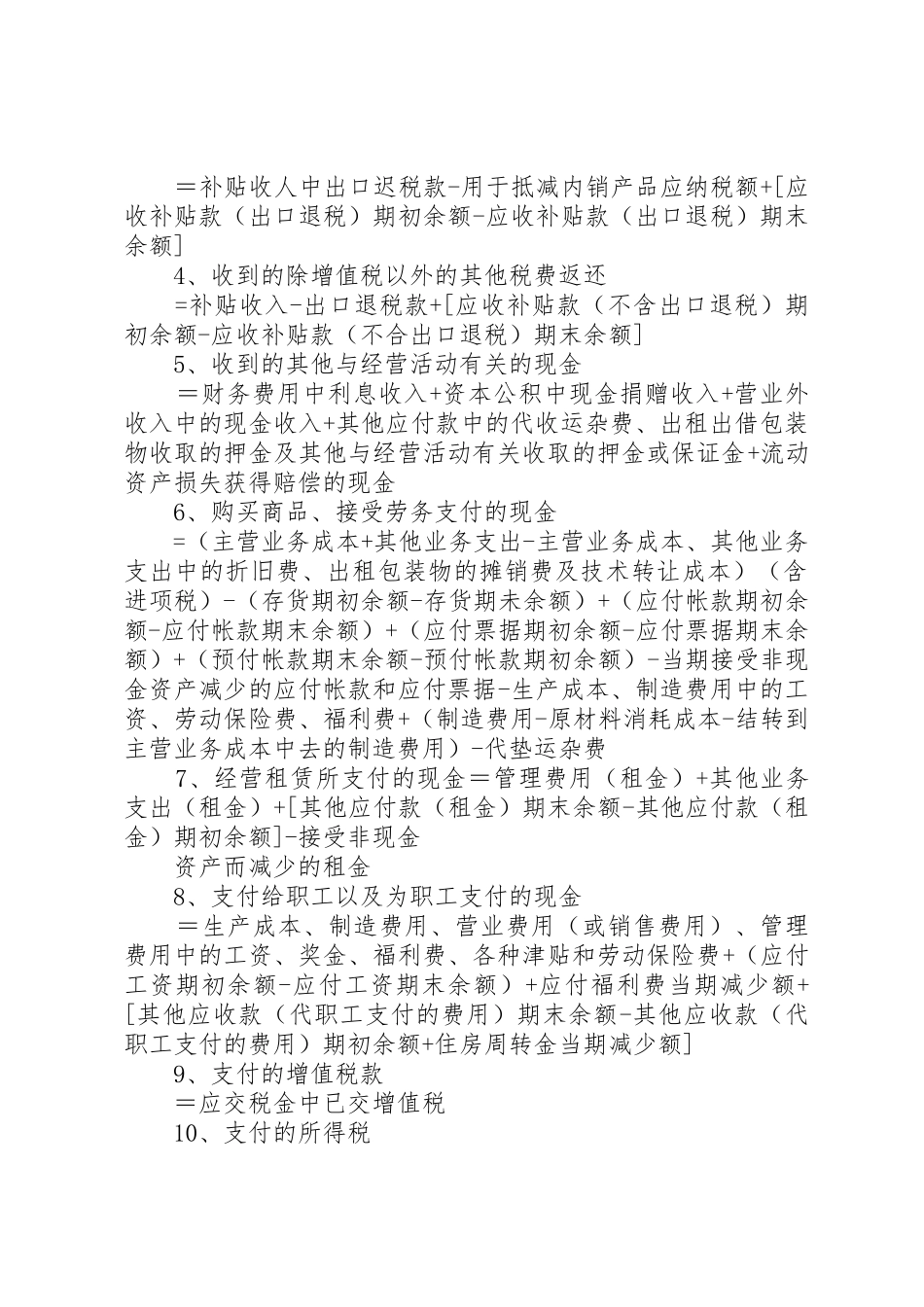 现金流量表编制(经典总结)_1_第2页