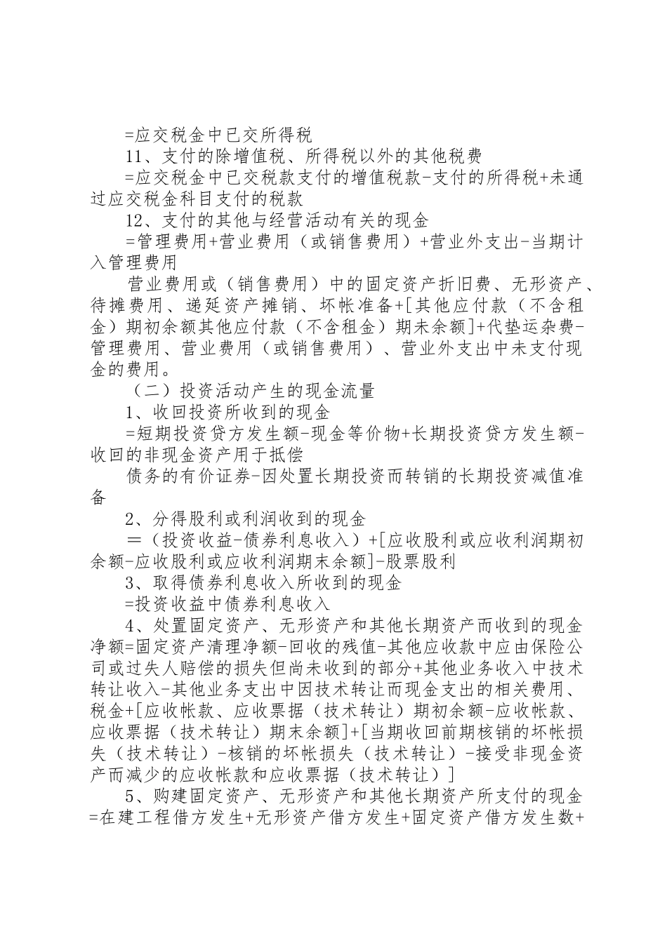 现金流量表编制(经典总结)_1_第3页