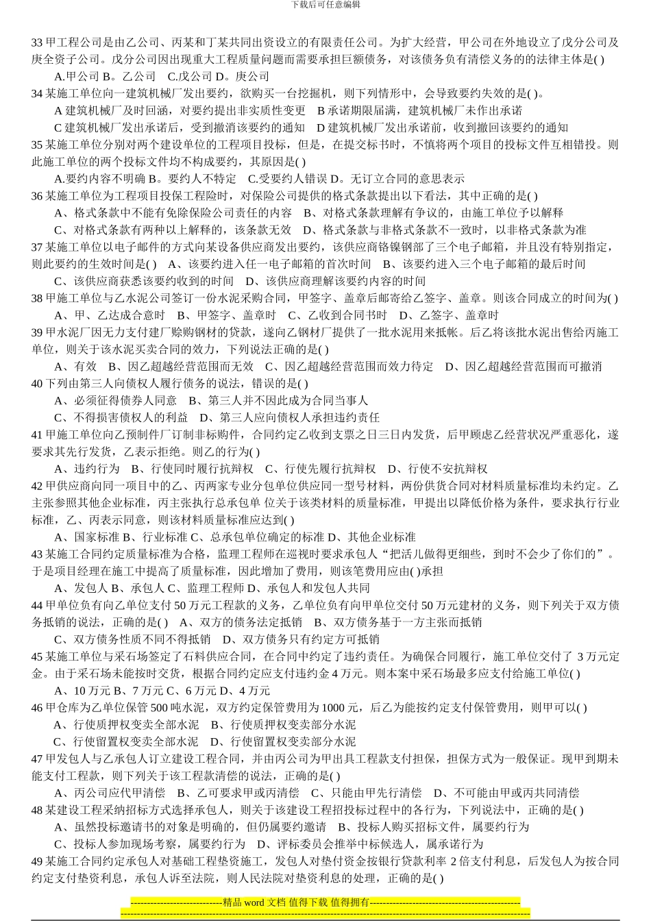 2024年一级建造师《建设工程法规知识》真题及答案_第3页