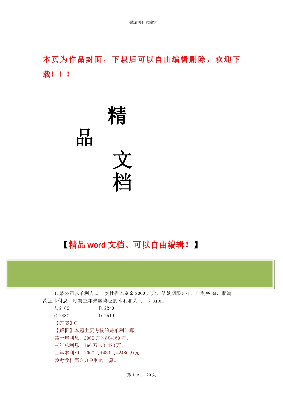 2024年一级建造师《建设工程经济》真题答案及解析_第1页