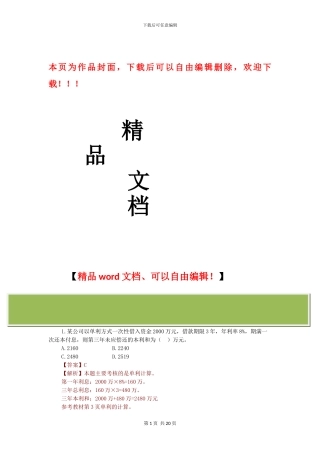 2024年一级建造师《建设工程经济》真题答案及解析