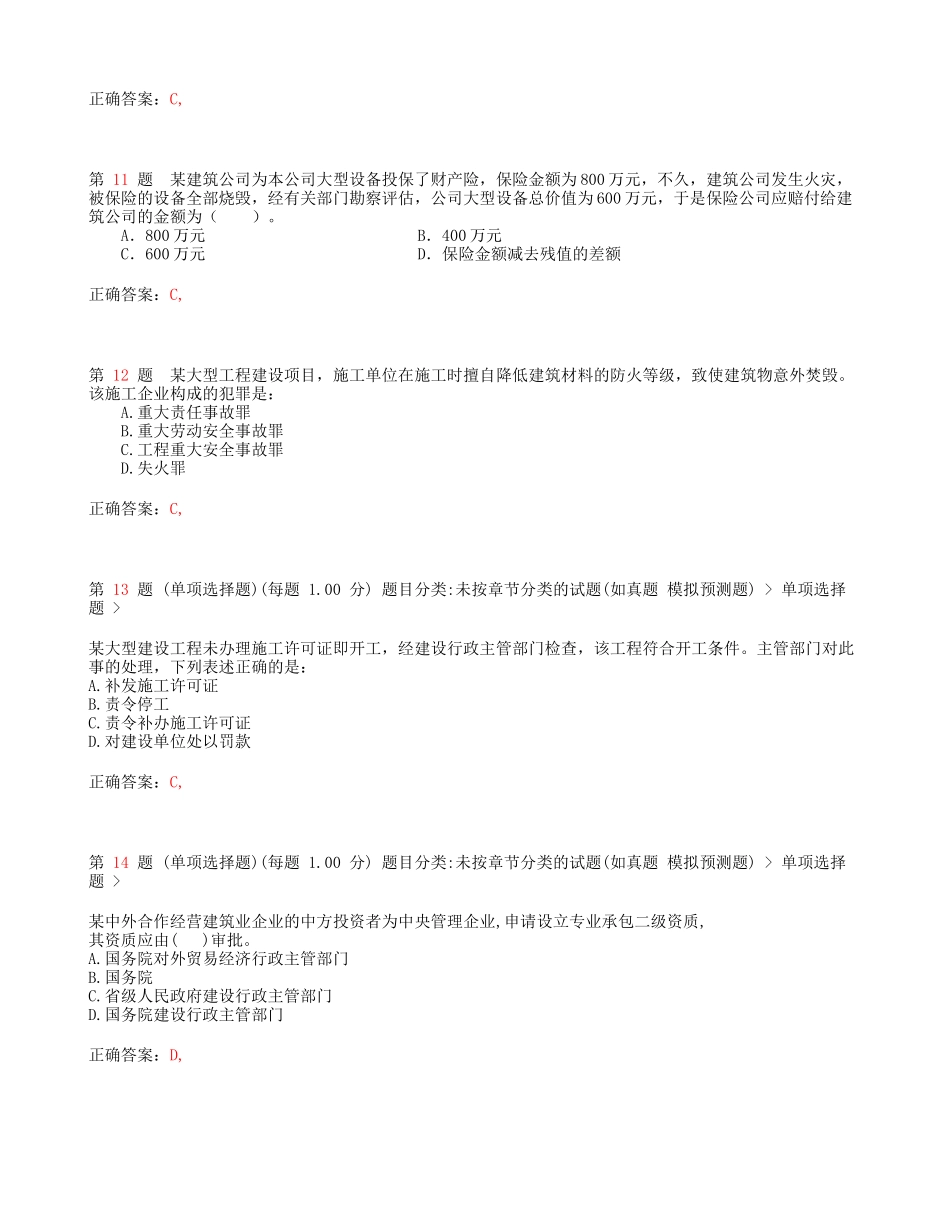 2024年一级建造师《建设工程法规及相关知识》精选试题_第3页