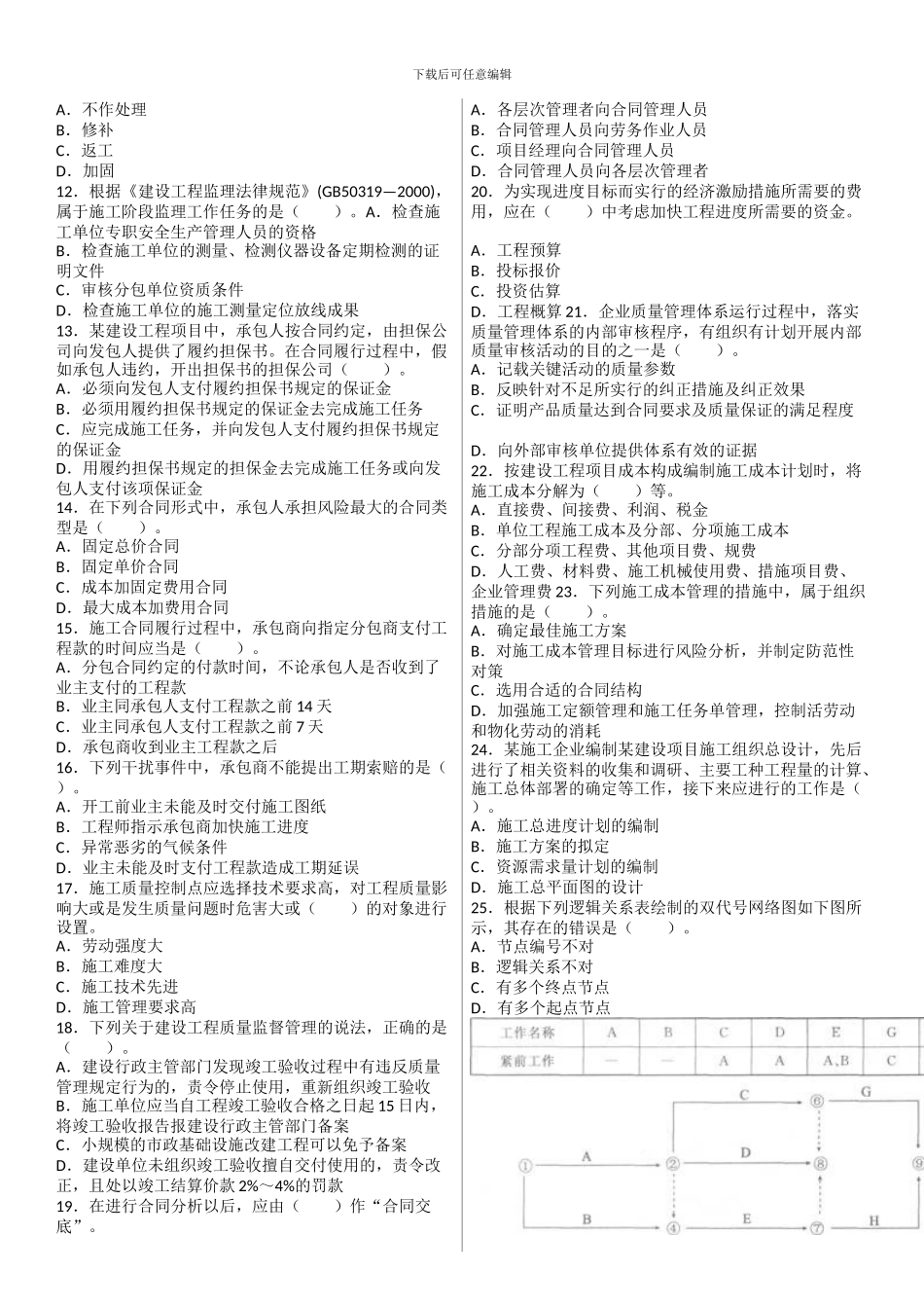 2024年一级建造师《建设工程项目管理》_第2页
