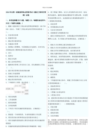 2024年一级建造师《建设工程项目管理》