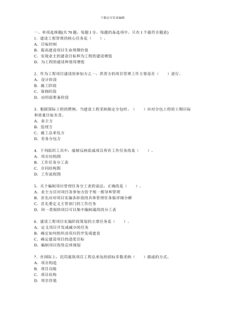 2024年一级建造师《建设工程项目管理》