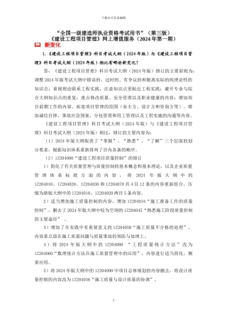 2024年一级建造师《建设工程项目管理》增值服务
