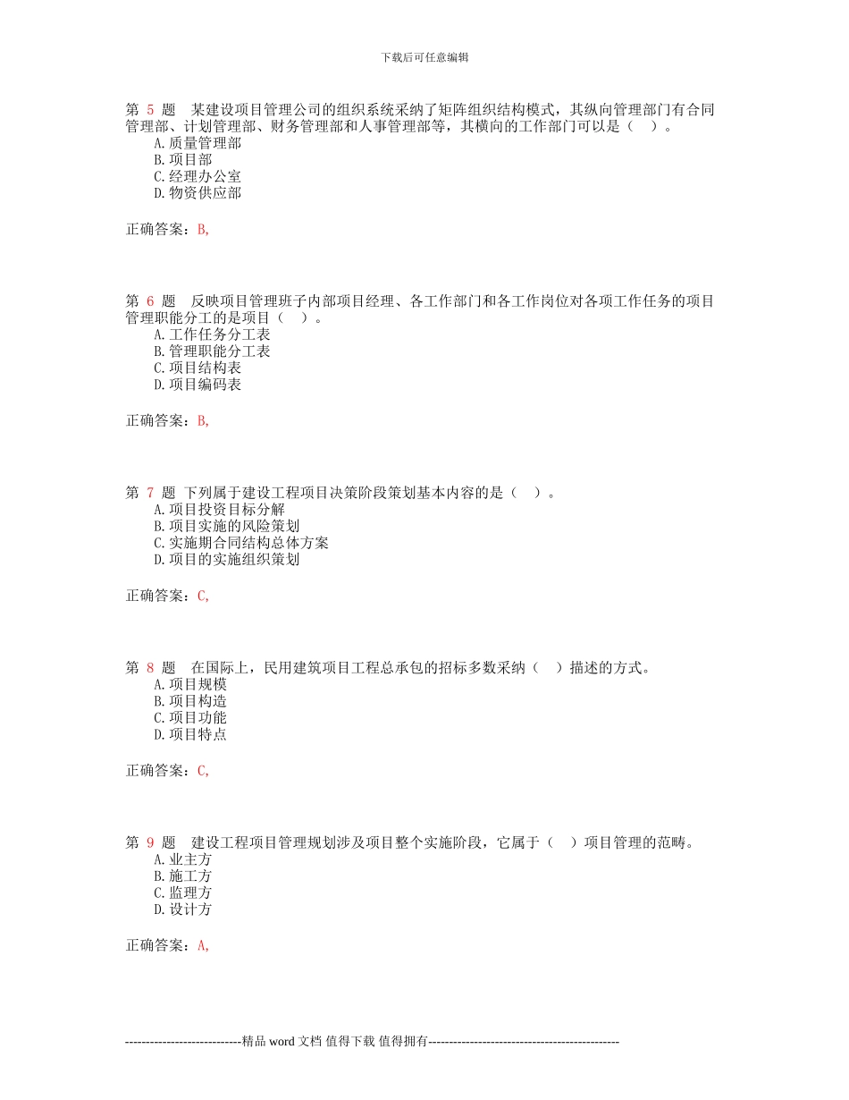 2024年一级建造师《建设工程项目管理》常考题型_第2页