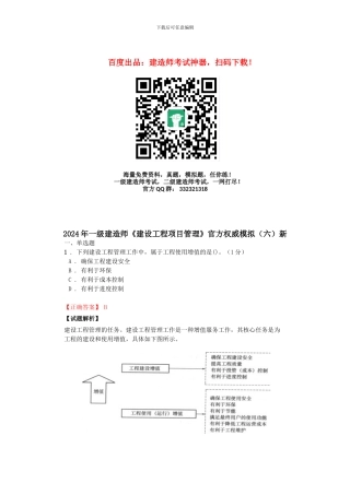 2024年一级建造师《建设工程项目管理》模拟(六)