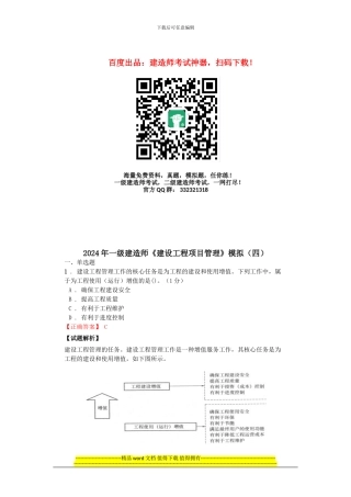 2024年一级建造师《建设工程项目管理》模拟