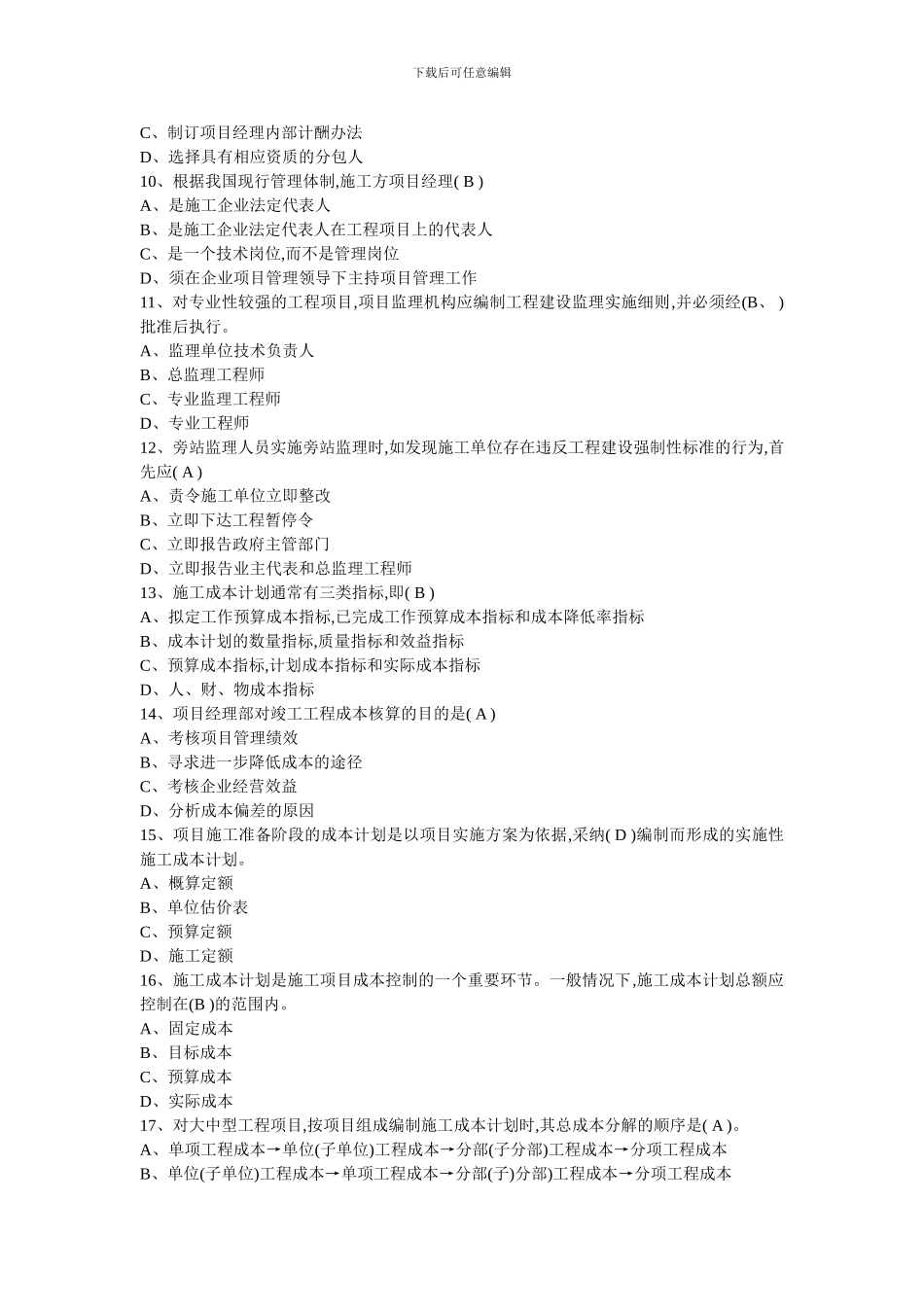 2024年一级建造师《建设工程项目管理》真题_第2页