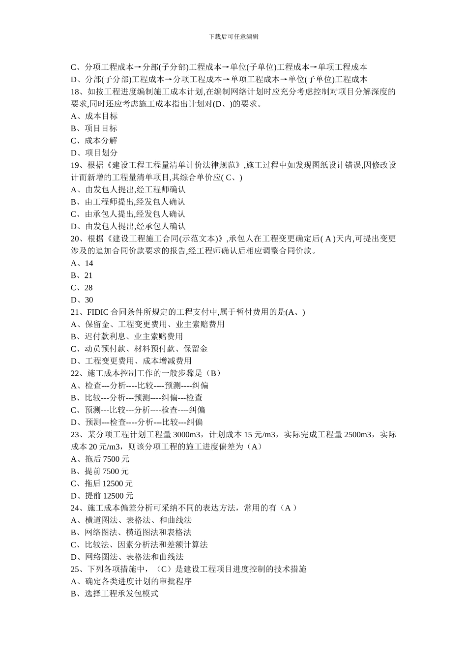 2024年一级建造师《建设工程项目管理》真题_第3页