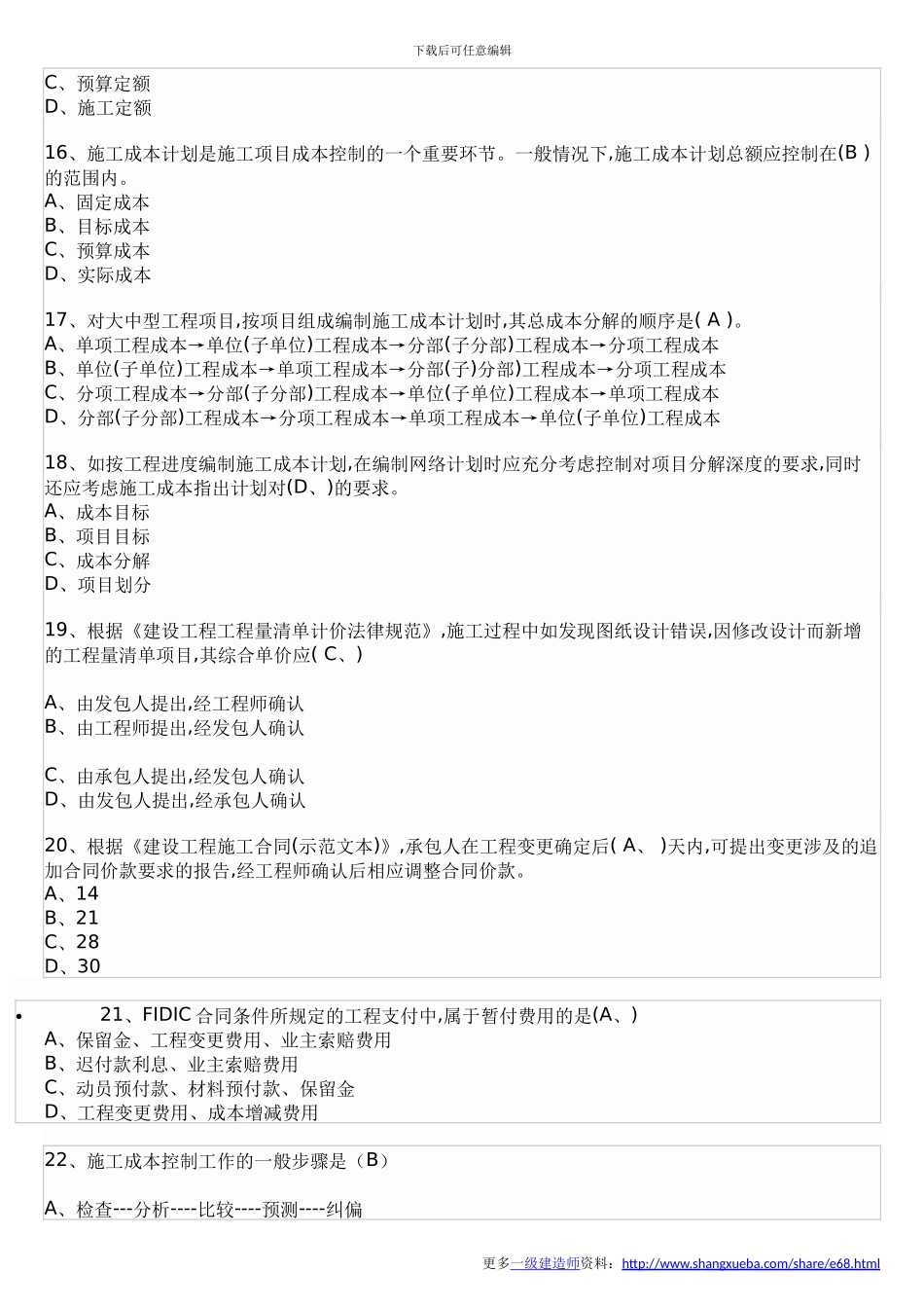 2024年一级建造师《建设工程项目管理》真题及答案_第3页