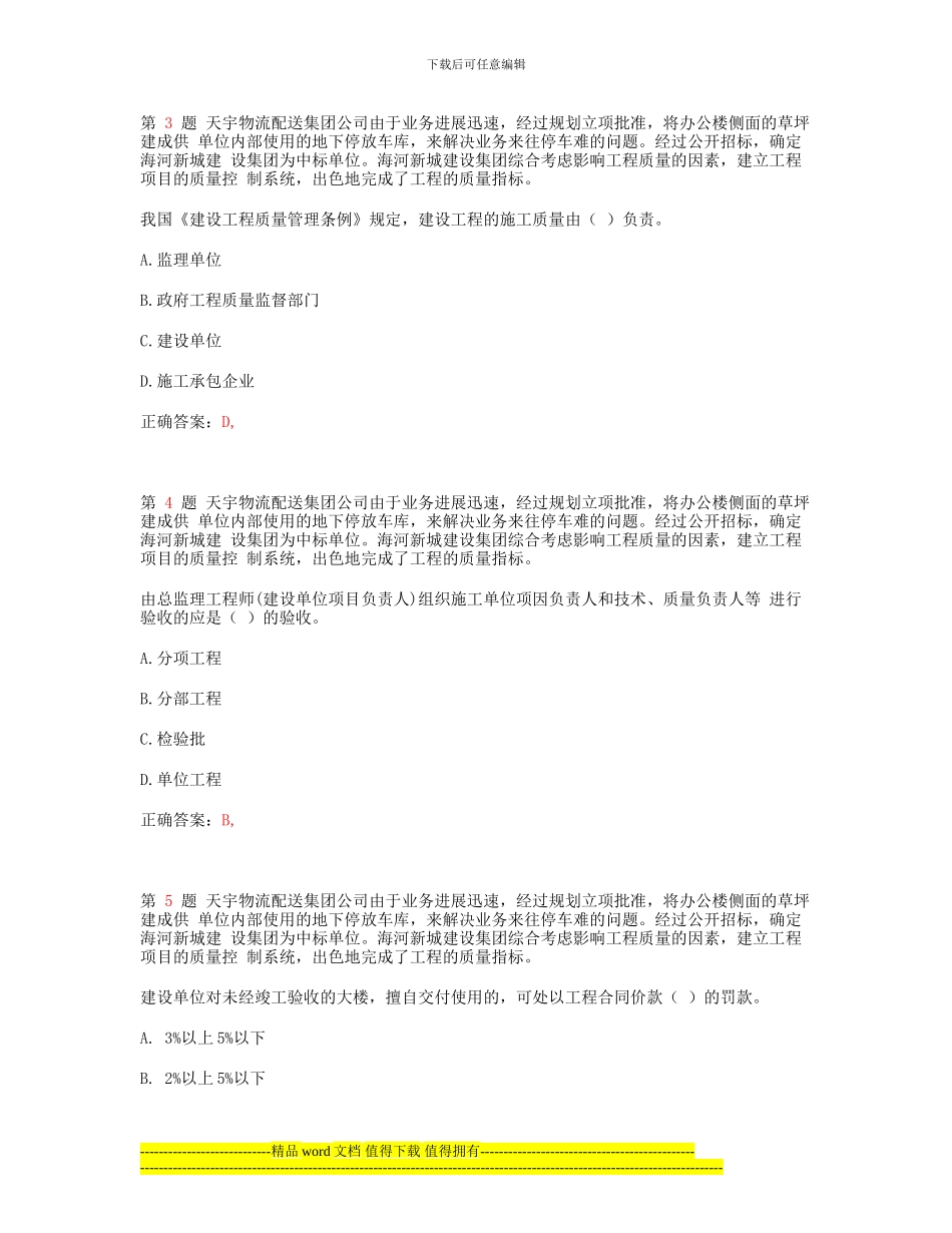 2024年一级建造师《建设工程项目管理》精选试题_第2页