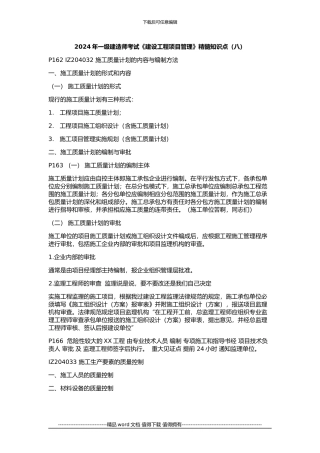 2024年一级建造师《建设工程项目管理》精髓知识点