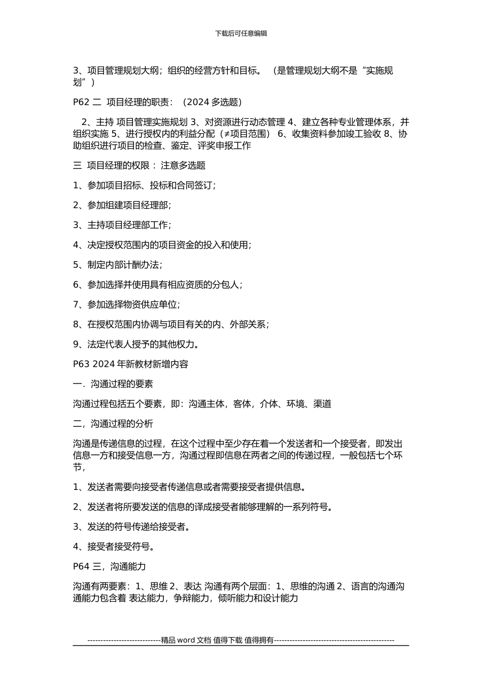 2024年一级建造师《建设工程项目管理》精髓知识点(二)_第3页