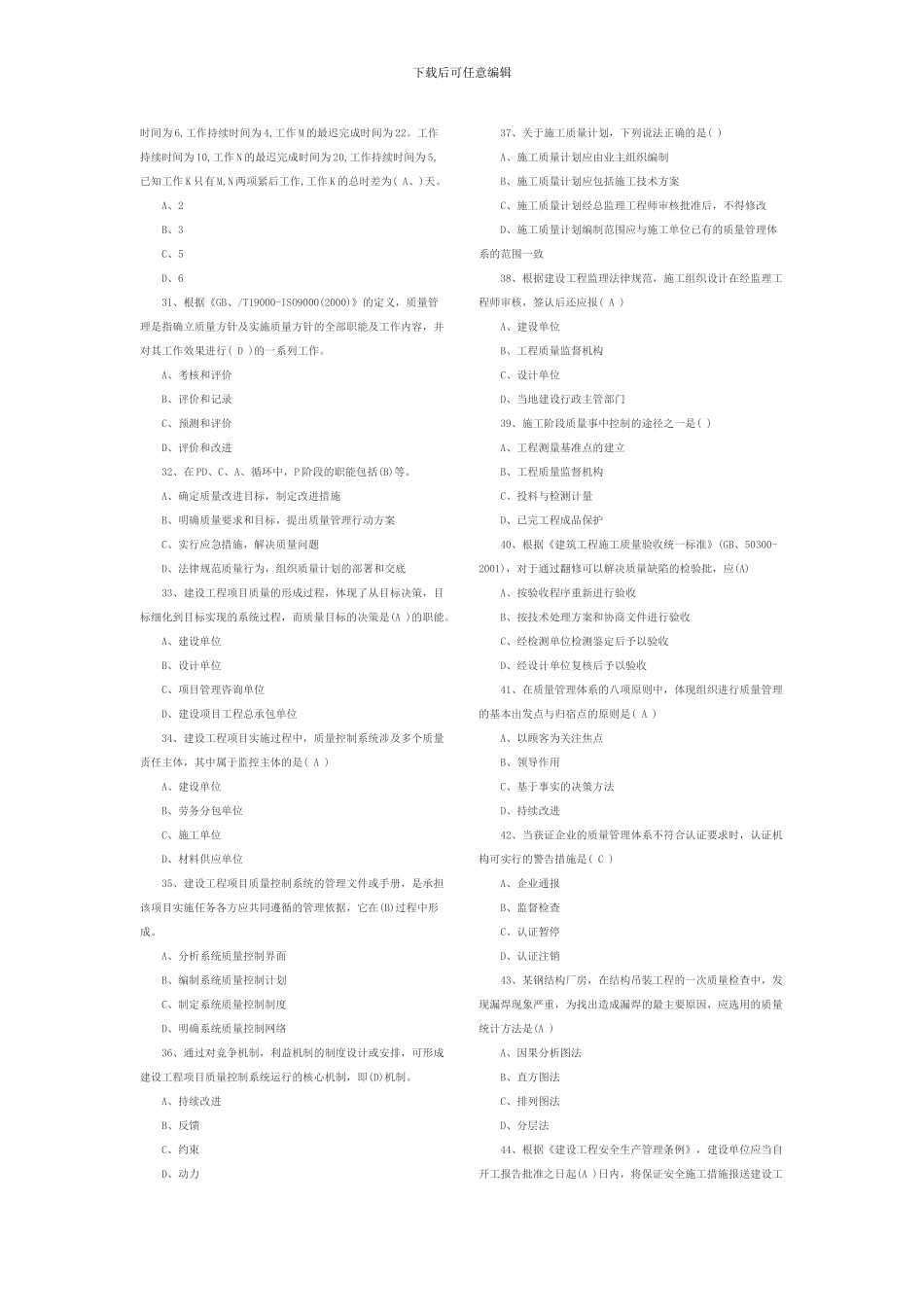 2024年一级建造师《建设工程项目管理》试题含答案_第3页