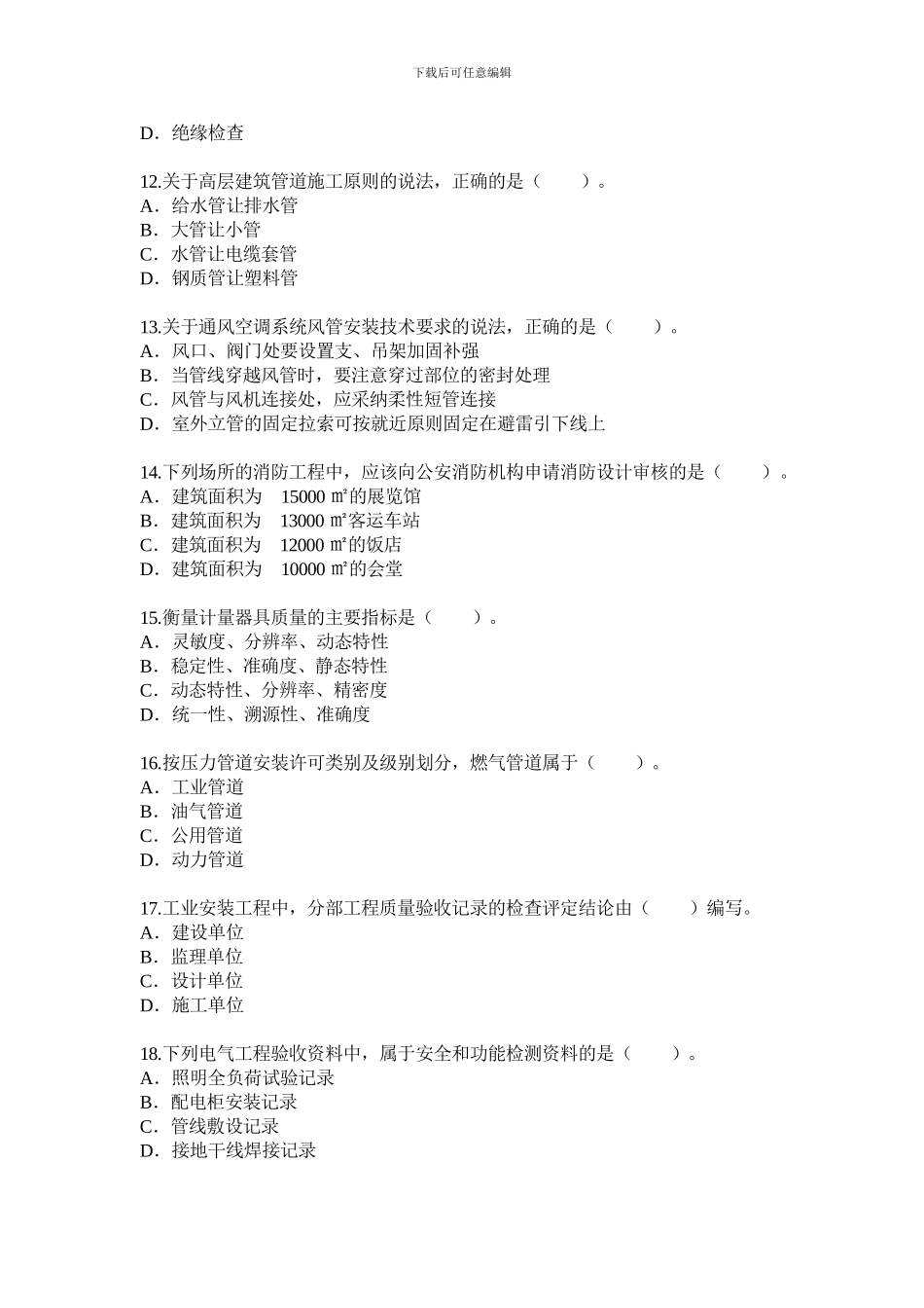 2024年一级建造师《机电工程》真题及答案解析_第3页