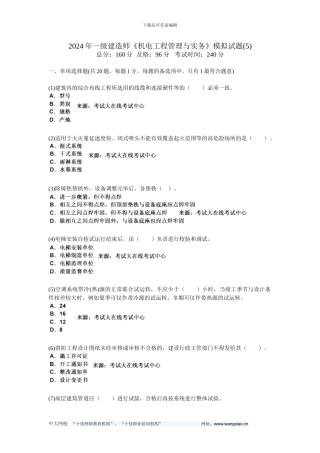 2024年一级建造师《机电工程管理与实务》模拟试题-中大网校