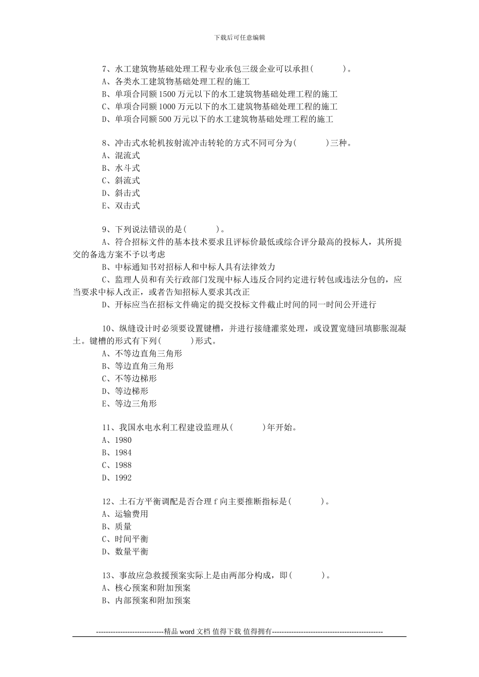 2024年一级建造师《水利水电工程管理与实务》练习_第2页