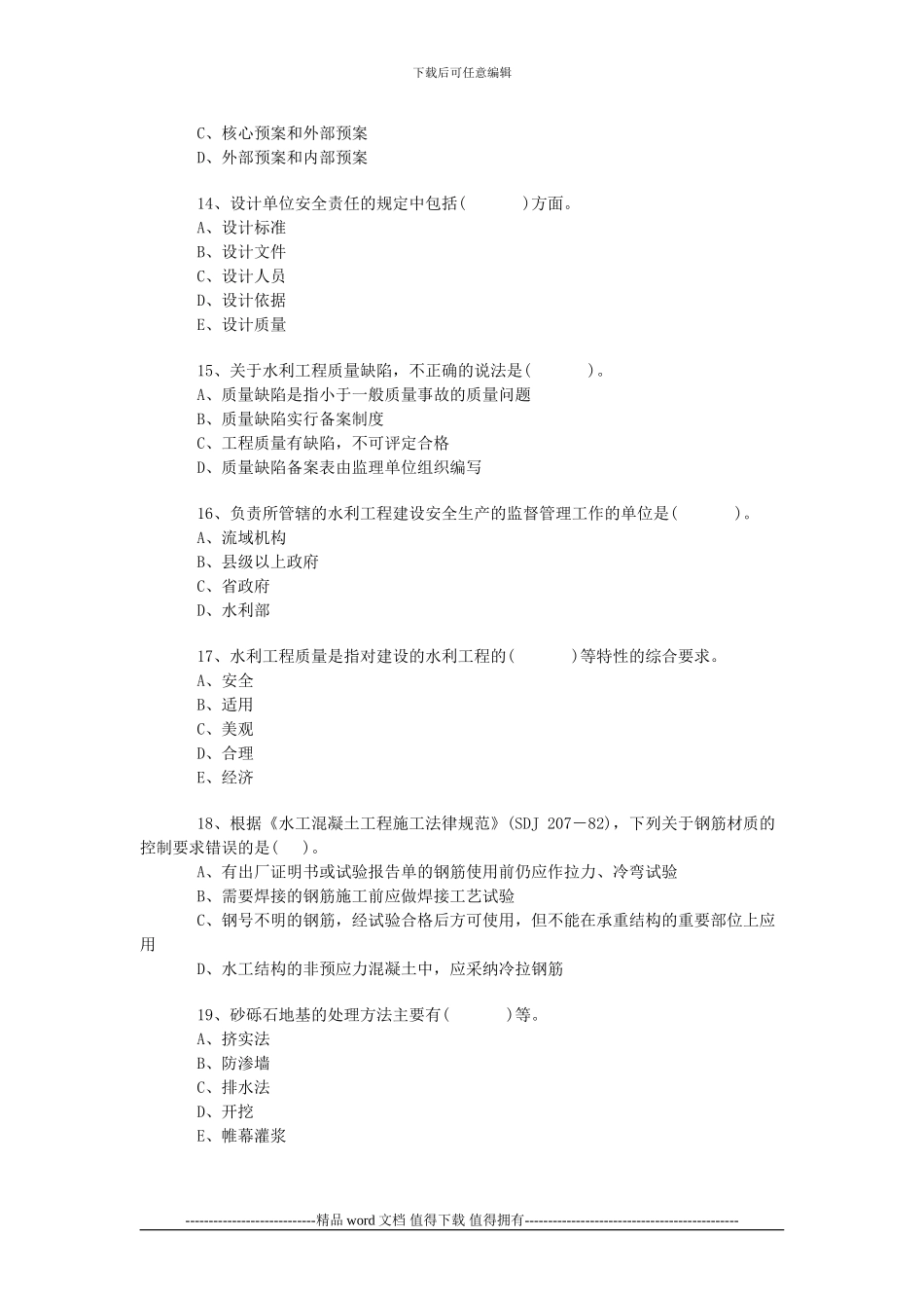 2024年一级建造师《水利水电工程管理与实务》练习_第3页