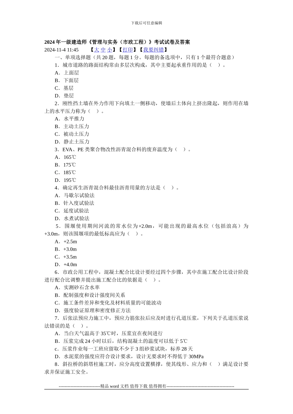 2024年一级建造师《管理与实务》_第1页