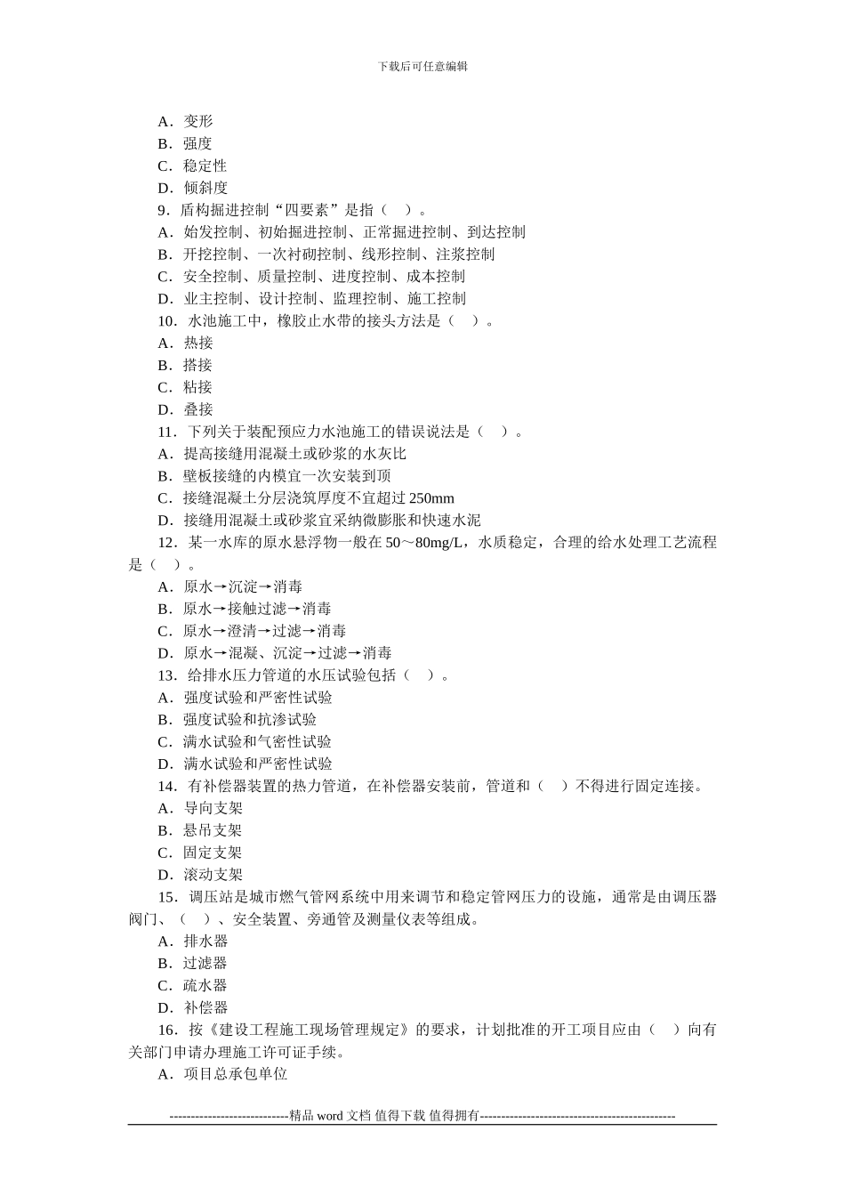 2024年一级建造师《管理与实务》_第2页