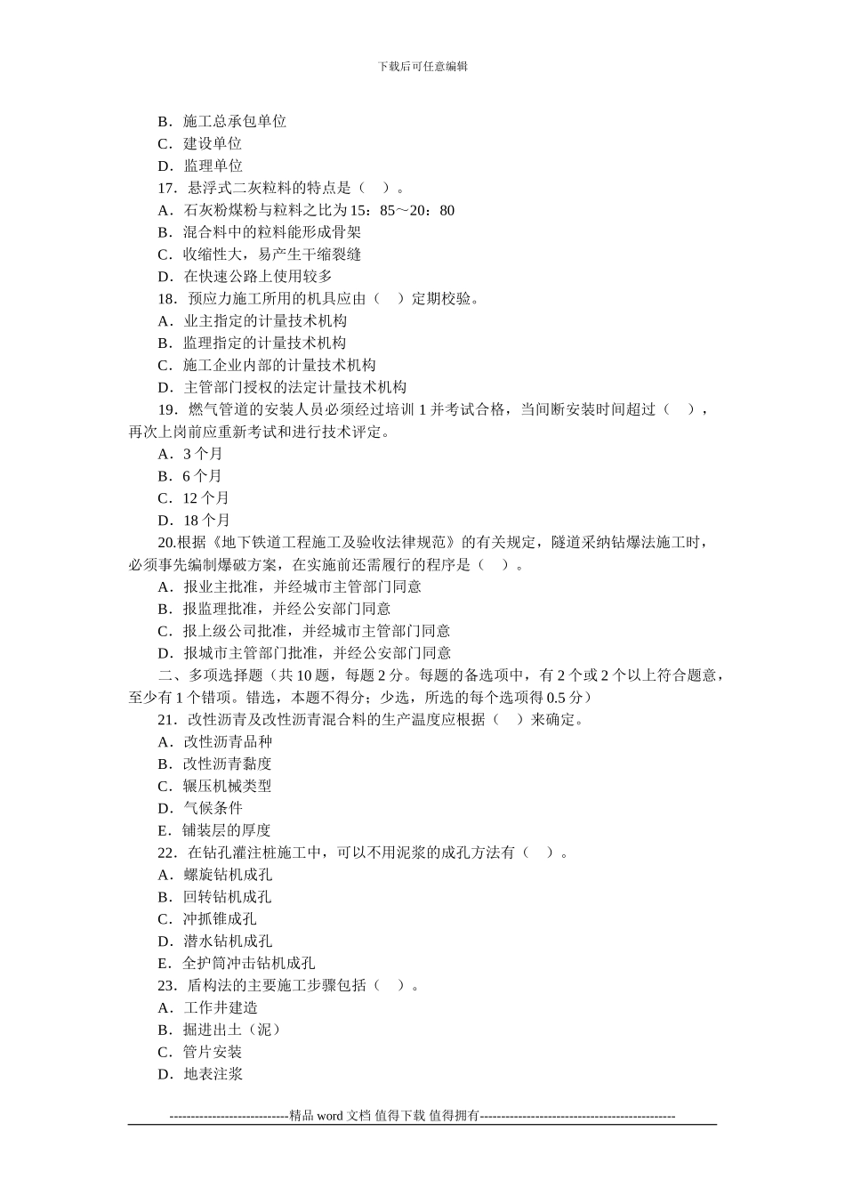2024年一级建造师《管理与实务》_第3页