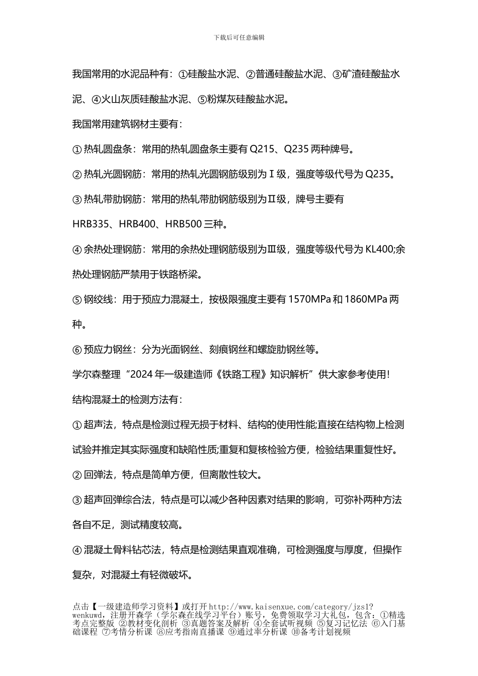 2024年一级建造师《铁路工程》知识解析_第3页