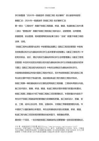 2024年一级建造师《铁路工程》知识解析