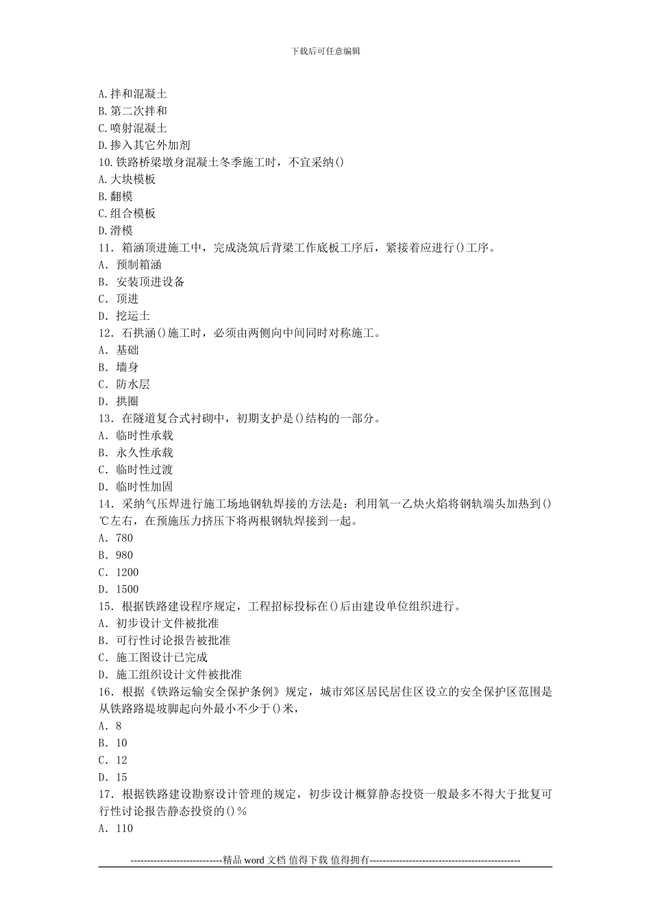 2024年一级建造师《管理与实务》真题及答案_第2页