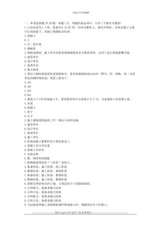 2024年一级建造师《管理与实务》真题及答案