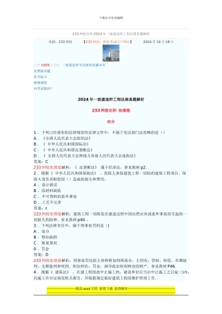 2024年一级建造师工程法规真题解析