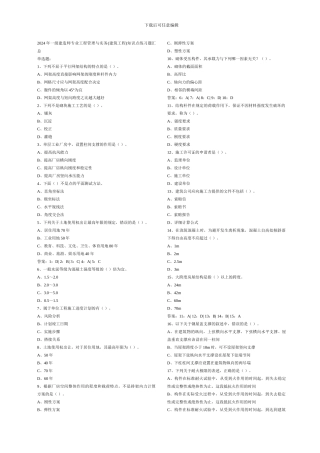 2024年一级建造师专业工程管理与实务