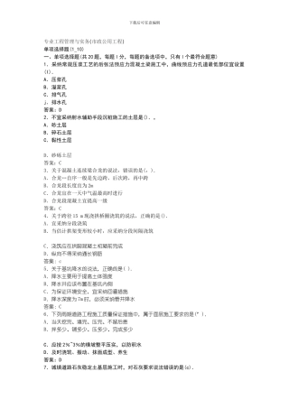 2024年一级建造师专业工程管理与实务真题